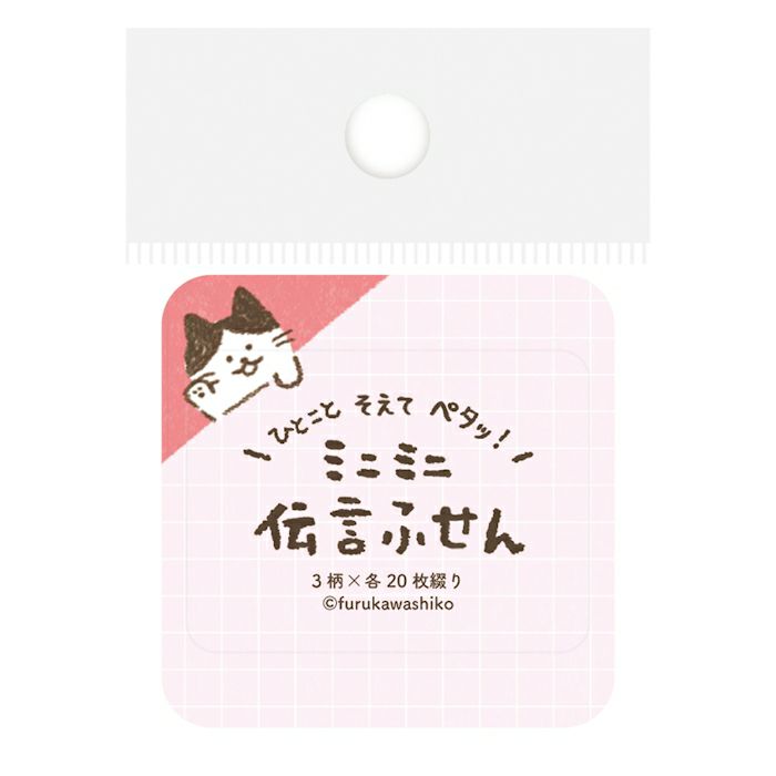 Furukawa Paper / Message Sticky Notes - Peeking Cat
