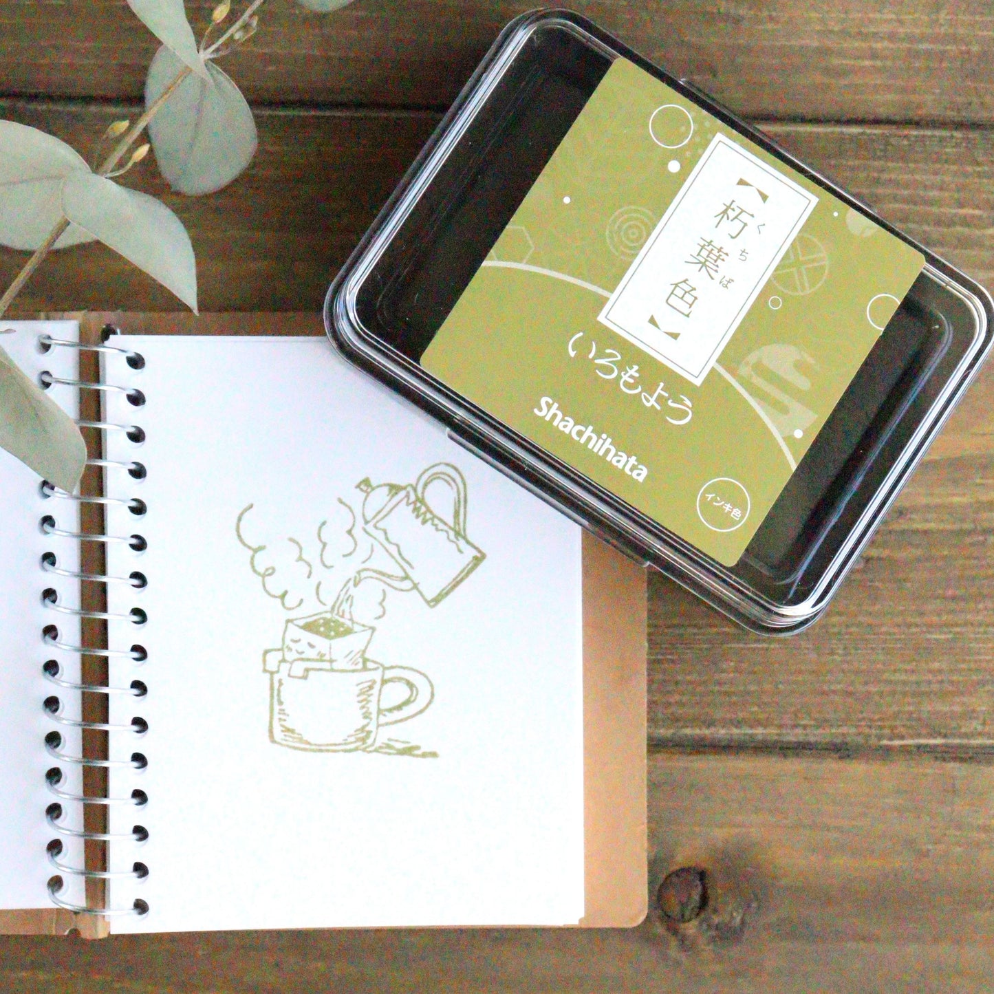 Iromoyo Stamp Ink - 朽葉色 (Decayed Leaf)