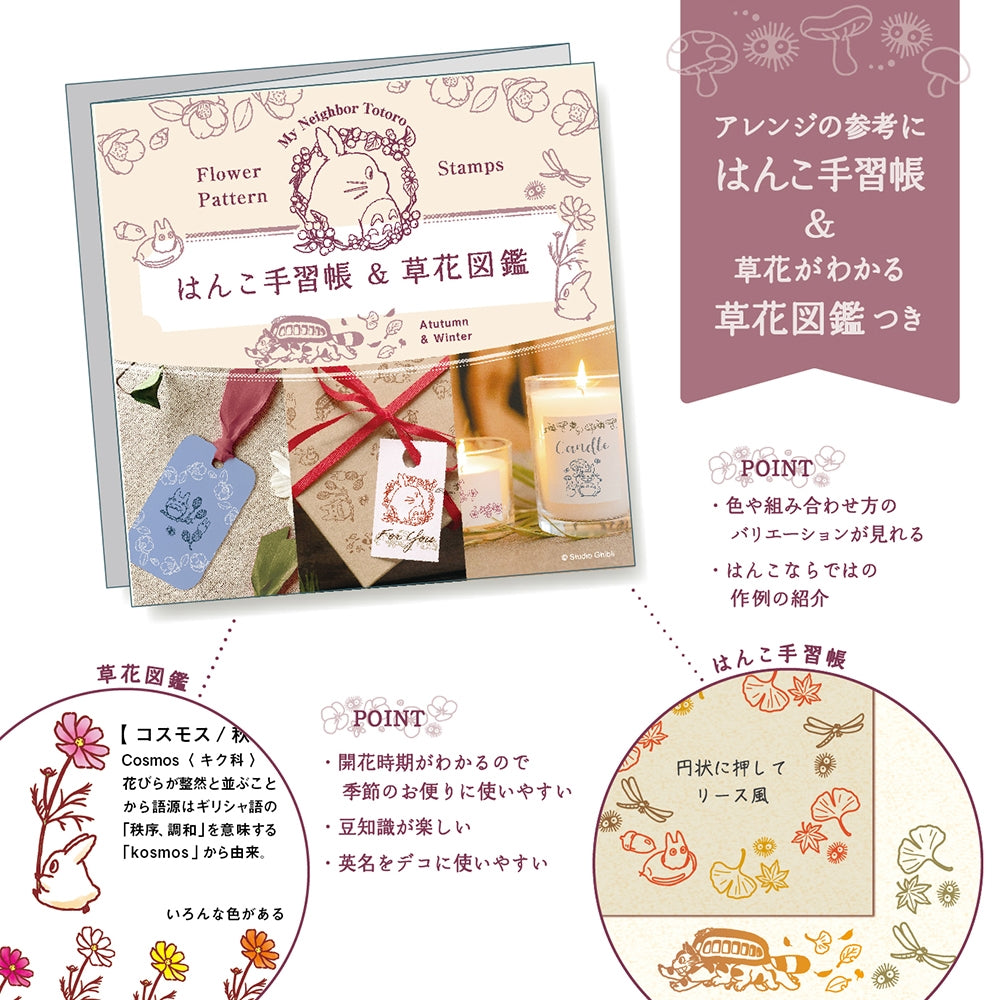 Totoro Rubber Stamp Set - Autumn
