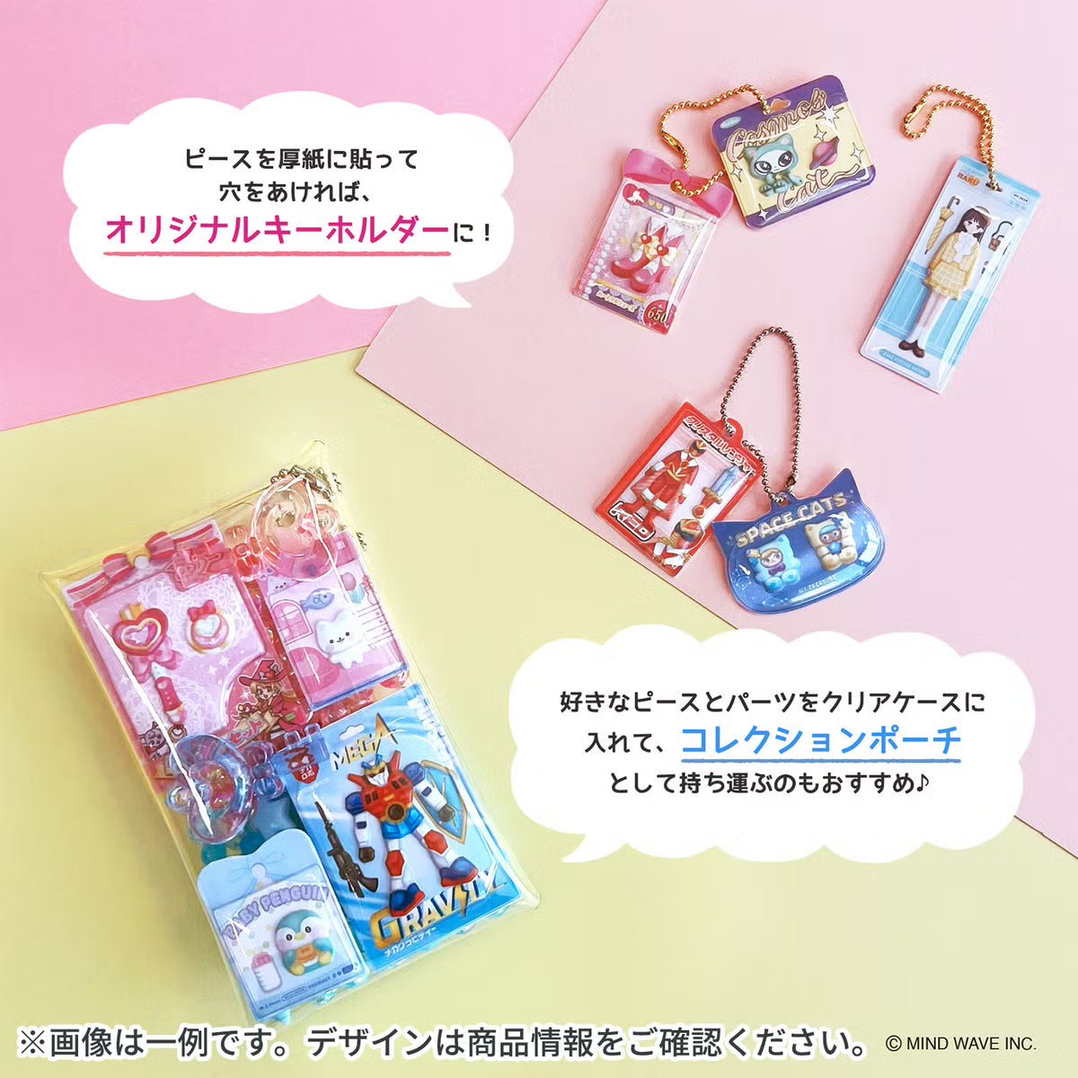 マインドウェイブ /ミニチュアトイコレクション「girl’s Toy」