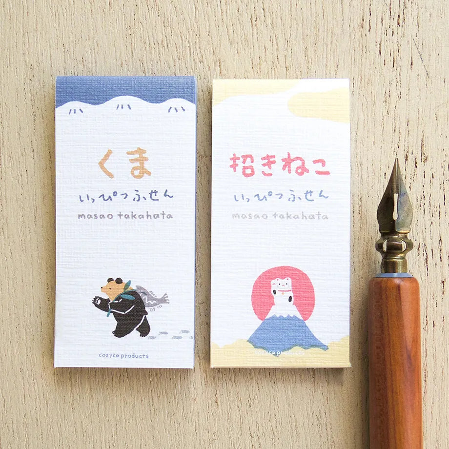 高旗将雄 / 一筆ふせん「くま・招きねこ」