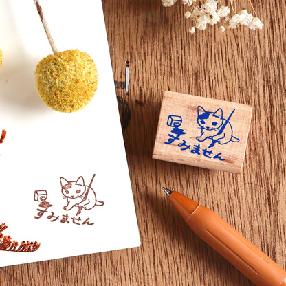 Pottering Cat / Cat Rubber Stamp - Sorry