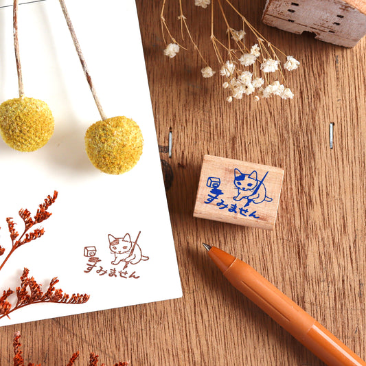 Pottering Cat / Cat Rubber Stamp - Sorry