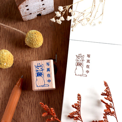 Pottering Cat / Cat Rubber Stamp - Photo Enclosed