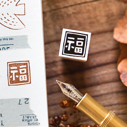 Hankodori / Mini Rubber Stamp - Happiness 福