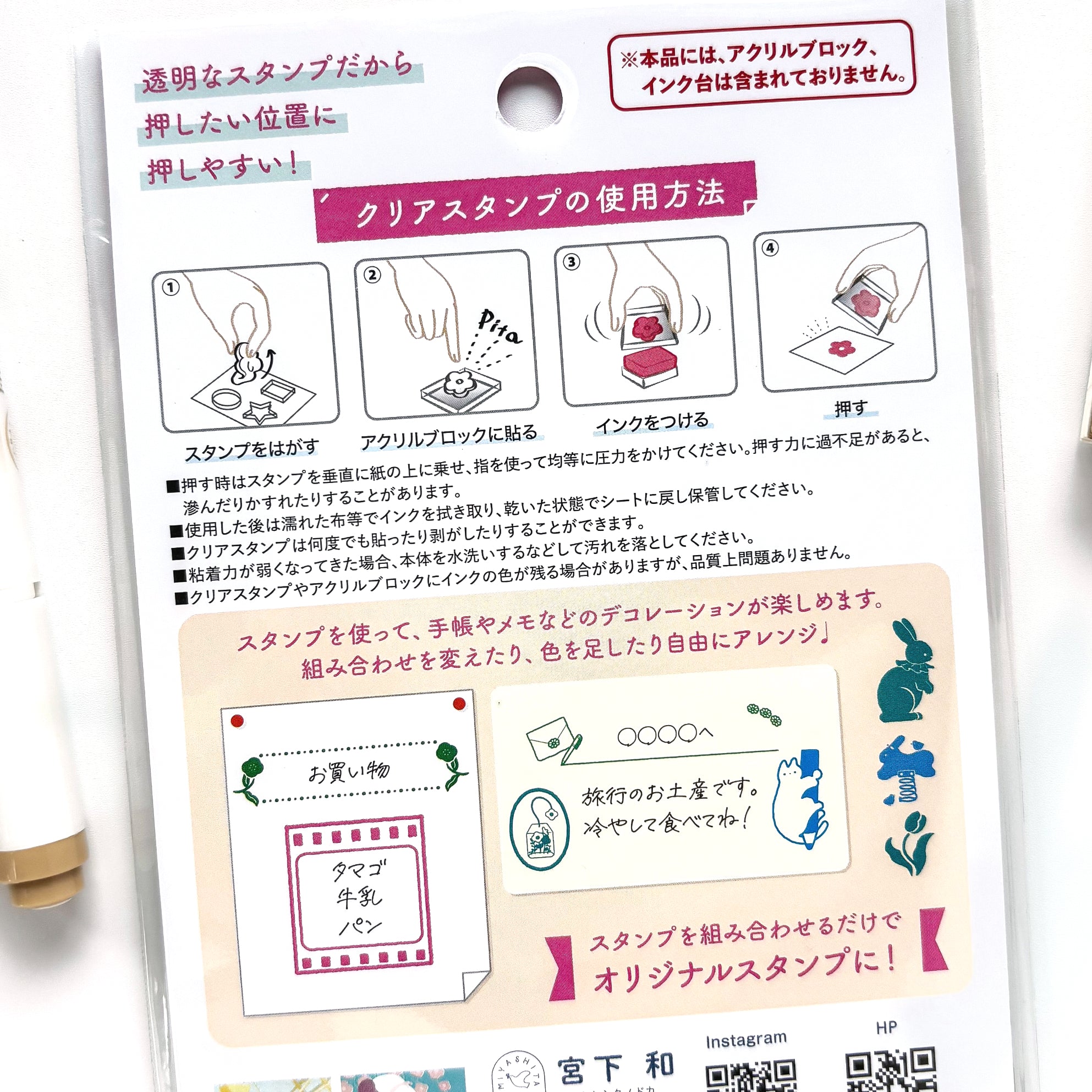 宮下和 / クリアスタンプ
