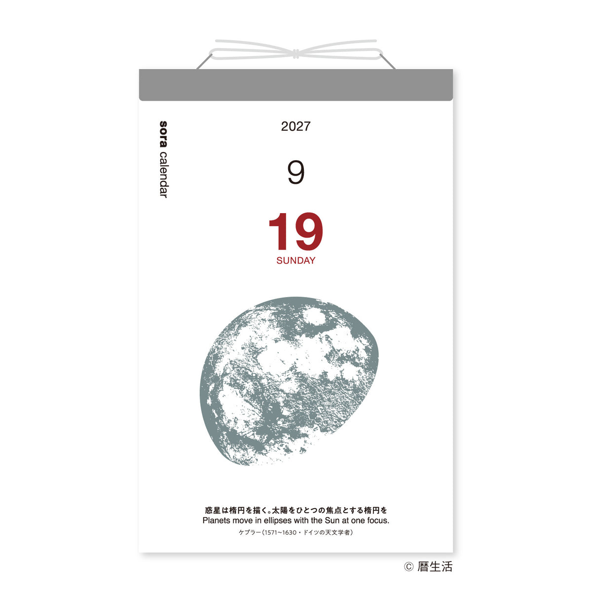 [2027] Sora Wall Calendar