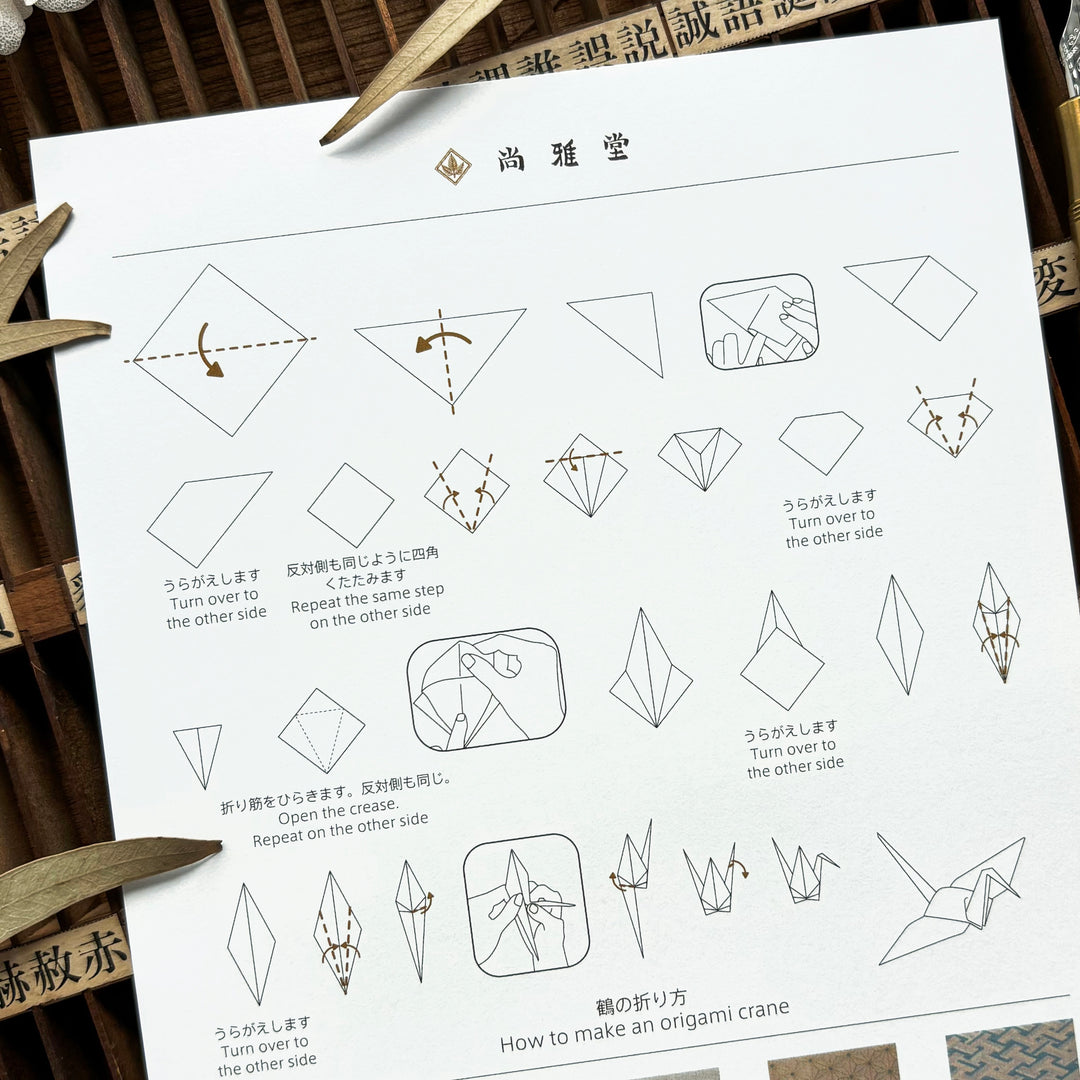 Yuzen Origami Paper Set - Japanese Pattern