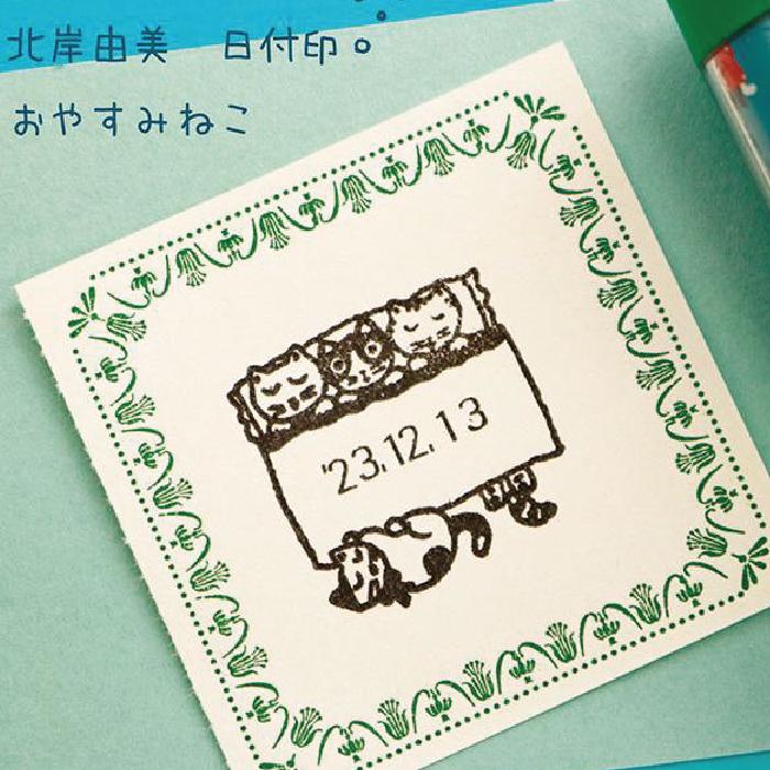 Yumi Kitagishi Date Stamp - Good Night