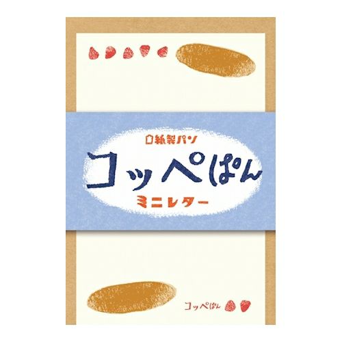 Furukawa Paper / Mini Letter Set - Japanese Bread / Koppe pan