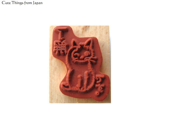 Pottering Cat / Cat Rubber Stamp - OK