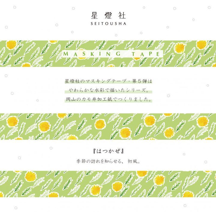 Seitousha Washi Tape - First Wind