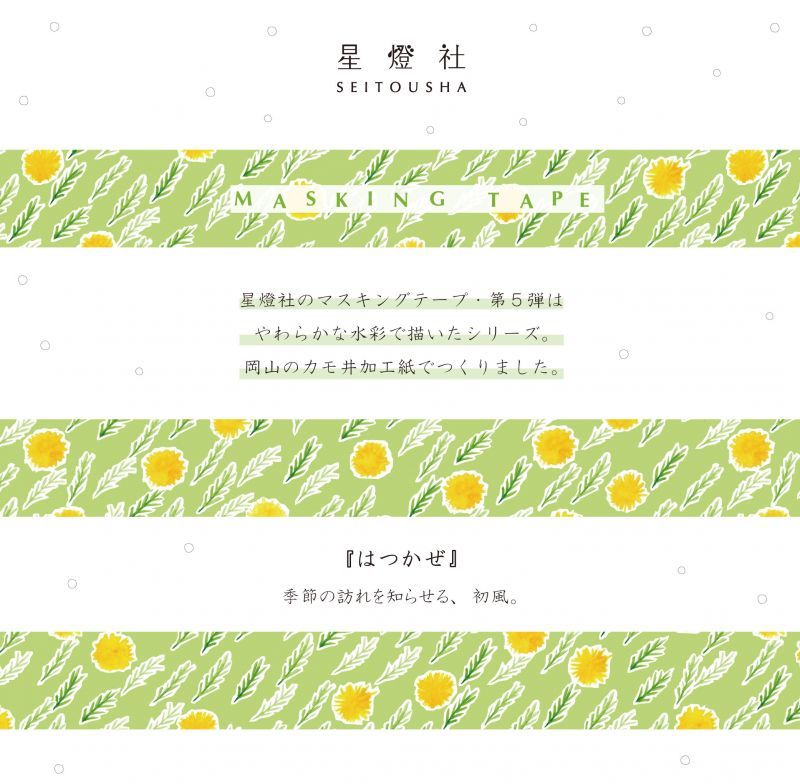 Seitousha Washi Tape - First Wind