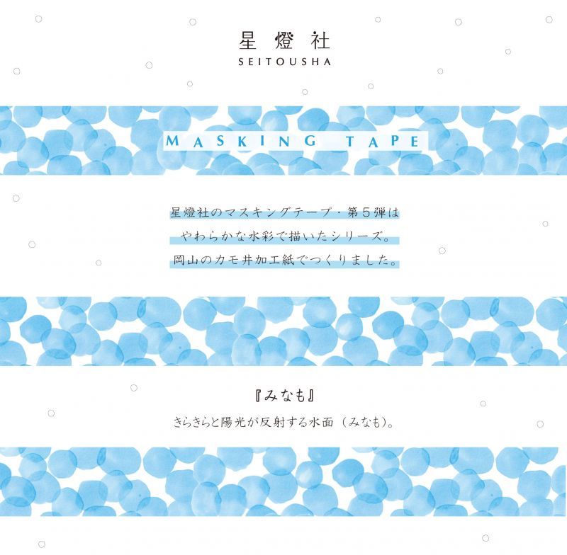 Seitousha Washi Tape - Water Surface