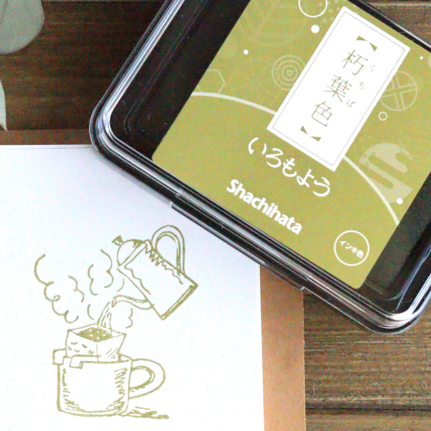 Iromoyo Stamp Ink - 朽葉色 (Decayed Leaf)