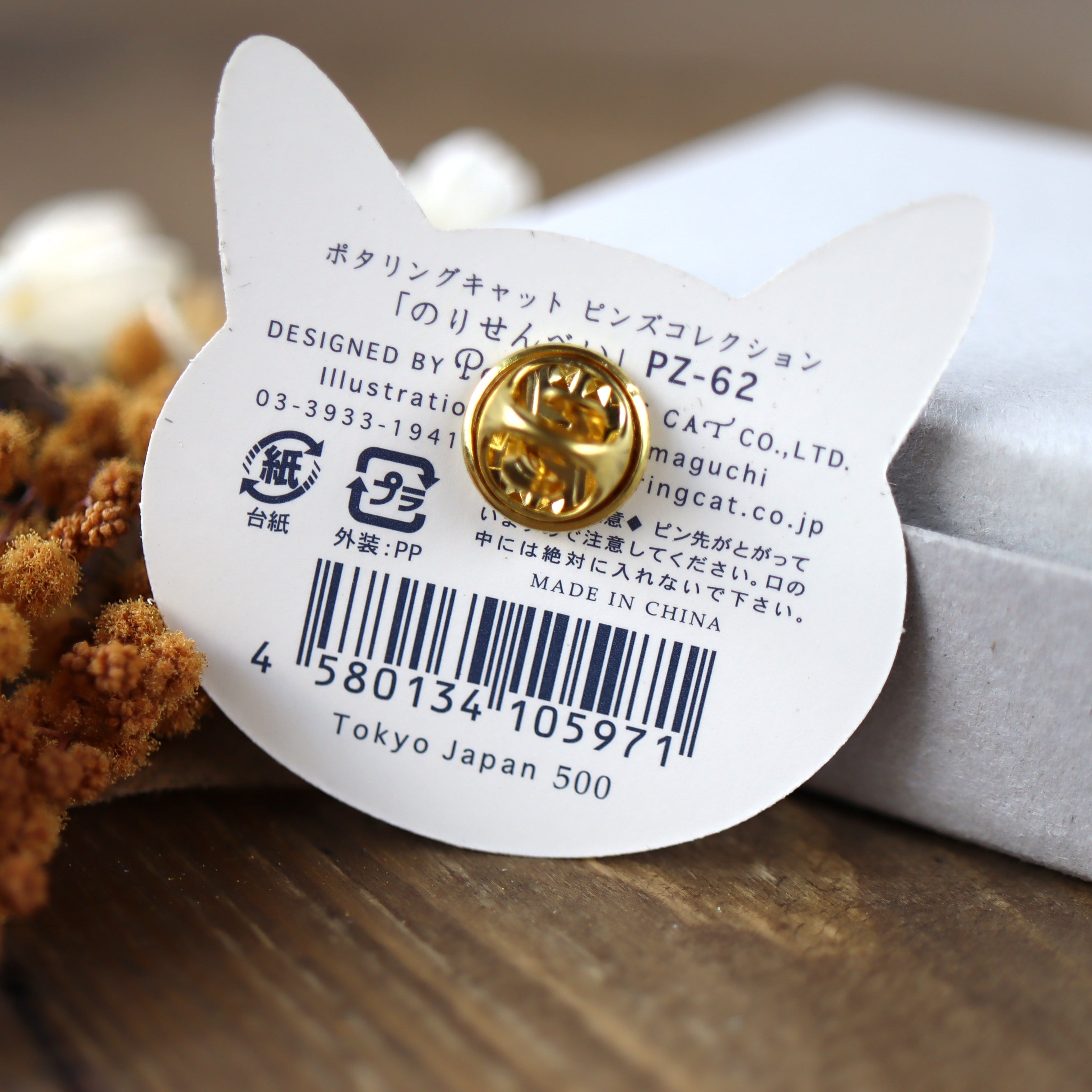 Pottering Cat / Cat Pin - Run Away