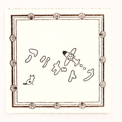 Pottering Cat Cat Rubber Stamp - Thank You