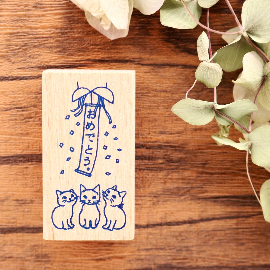 Pottering Cat / Cat Rubber Stamp - Celebrate
