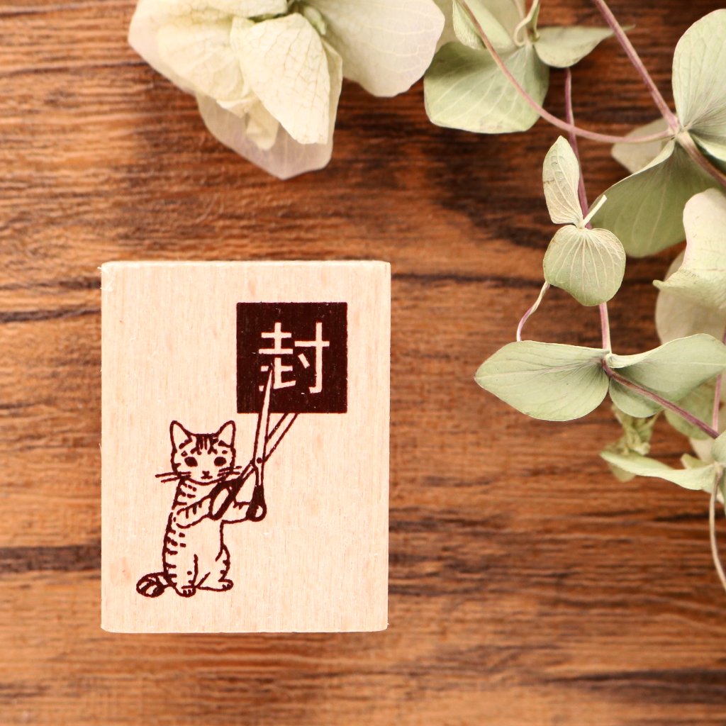 Pottering Cat / Cat Rubber Stamp - Sealed