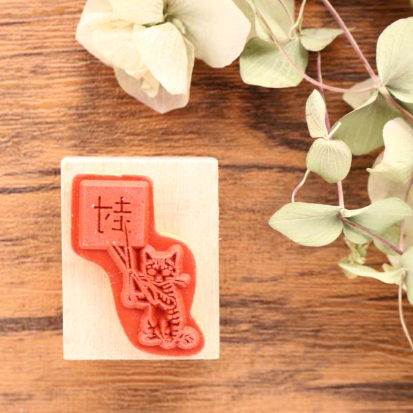 Pottering Cat / Cat Rubber Stamp - Sealed