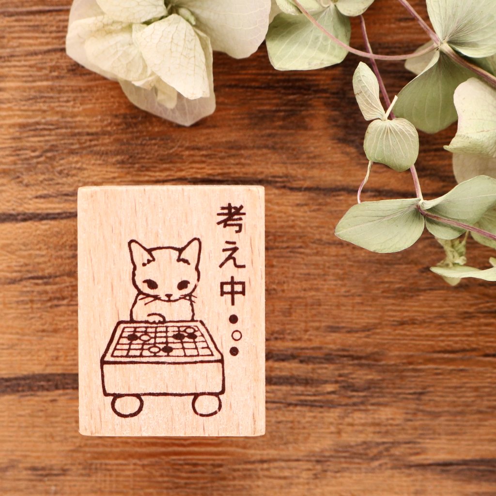 Pottering Cat Cat Rubber Stamp - Thinking