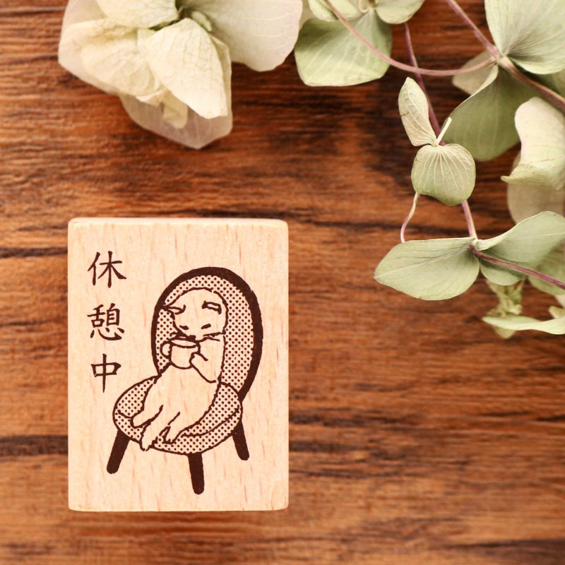 Cute Pottering Cat "Kyukei chu" or Take a Break rubber stamp great for your letters and craft project.  Available at Cute Things from Japan.