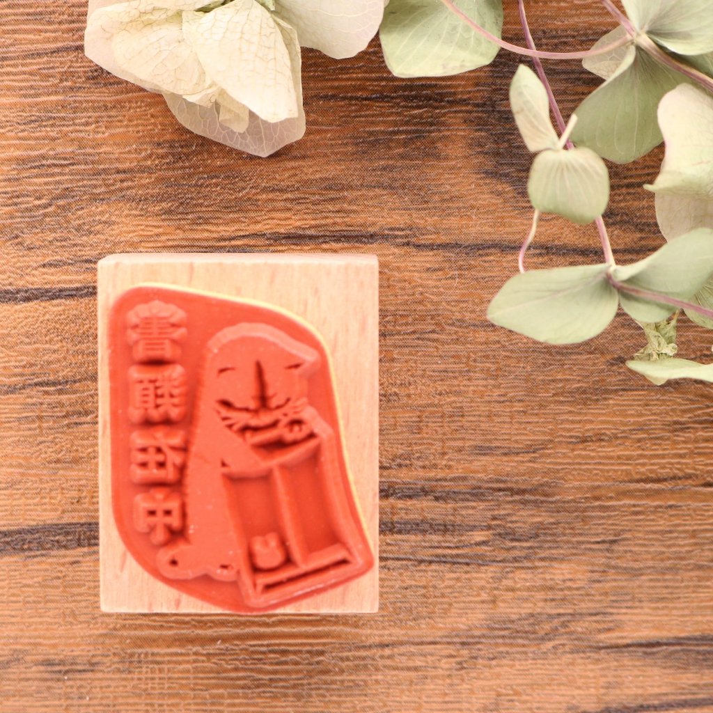 Cute Pottering Cat curious cat rubber stamp for your traveler's notebook, hobonichi, planner and journal.  Available at Cute Things from Japan.  Shorui zaichu.