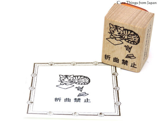 Cat Rubber Stamp - Do Not Fold