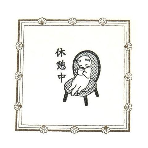 Cute Pottering Cat "Kyukei chu" or Take a Break rubber stamp great for your letters and craft project.  Available at Cute Things from Japan.