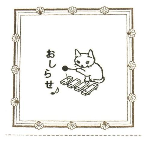 Pottering Cat Cat Rubber Stamp - News