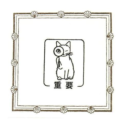 Cute Pottering Cat Important rubber stamp is now available at Cute Things from Japan.