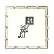 Pottering Cat / Cat Rubber Stamp - Sealed