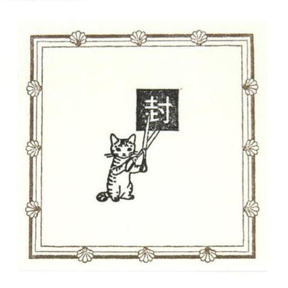 ポタリングキャット / スタンプ【封】