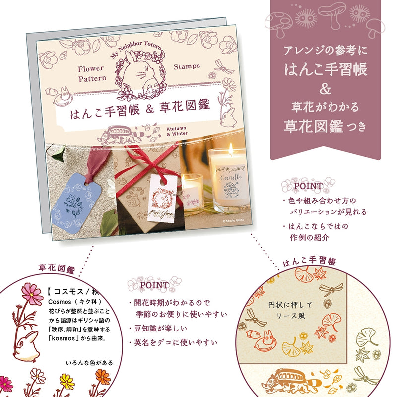 Totoro Rubber Stamp Set - Autumn