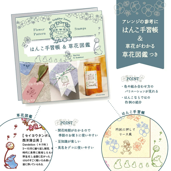 Totoro Rubber Stamp Set - Botanical